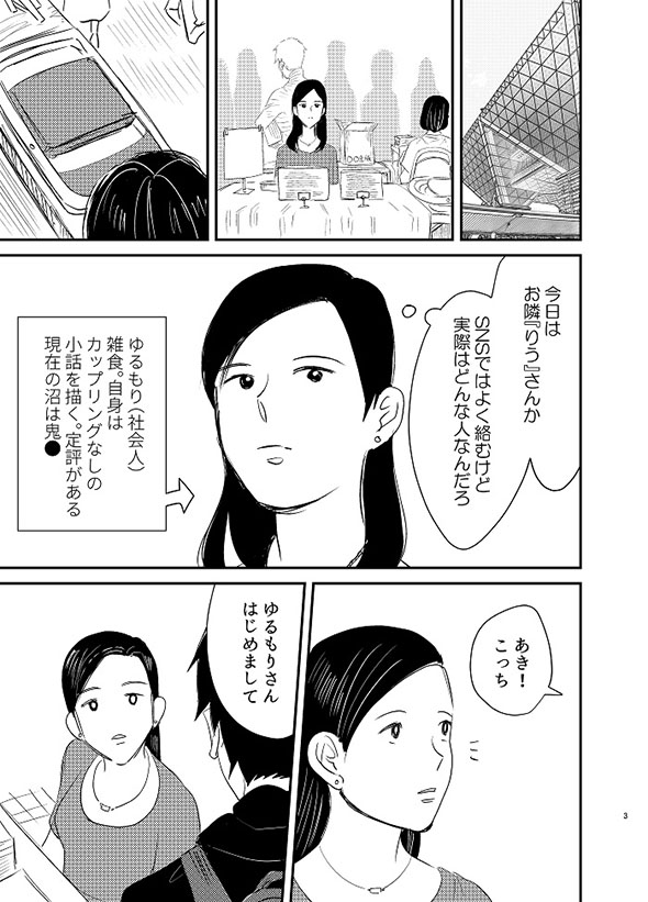 漫画『イベント後にアフターしたらとんでもねぇことになった話』・1ページ目