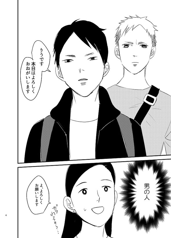 漫画『イベント後にアフターしたらとんでもねぇことになった話』・2ページ目