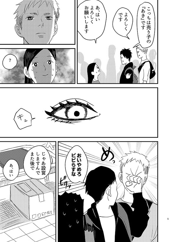 漫画『イベント後にアフターしたらとんでもねぇことになった話』・3ページ目