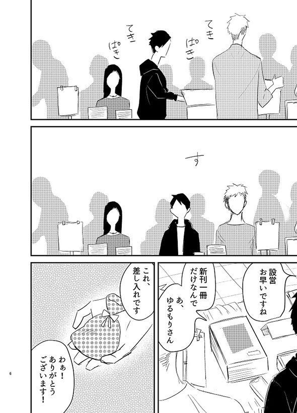 漫画『イベント後にアフターしたらとんでもねぇことになった話』・4ページ目