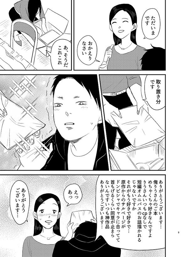 漫画『イベント後にアフターしたらとんでもねぇことになった話』・7ページ目