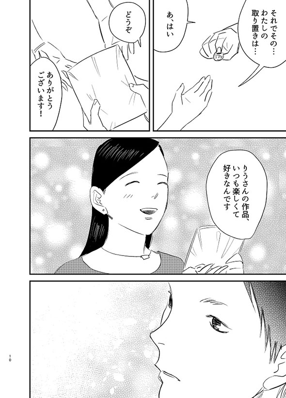 漫画『イベント後にアフターしたらとんでもねぇことになった話』・8ページ目