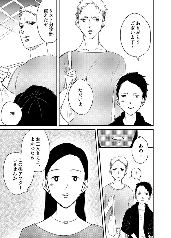 漫画『イベント後にアフターしたらとんでもねぇことになった話』・9ページ目