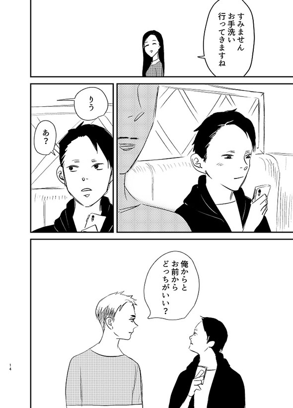 漫画『イベント後にアフターしたらとんでもねぇことになった話』・12ページ目