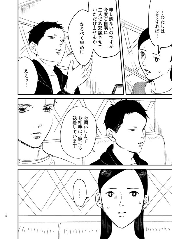漫画『イベント後にアフターしたらとんでもねぇことになった話』・16ページ目