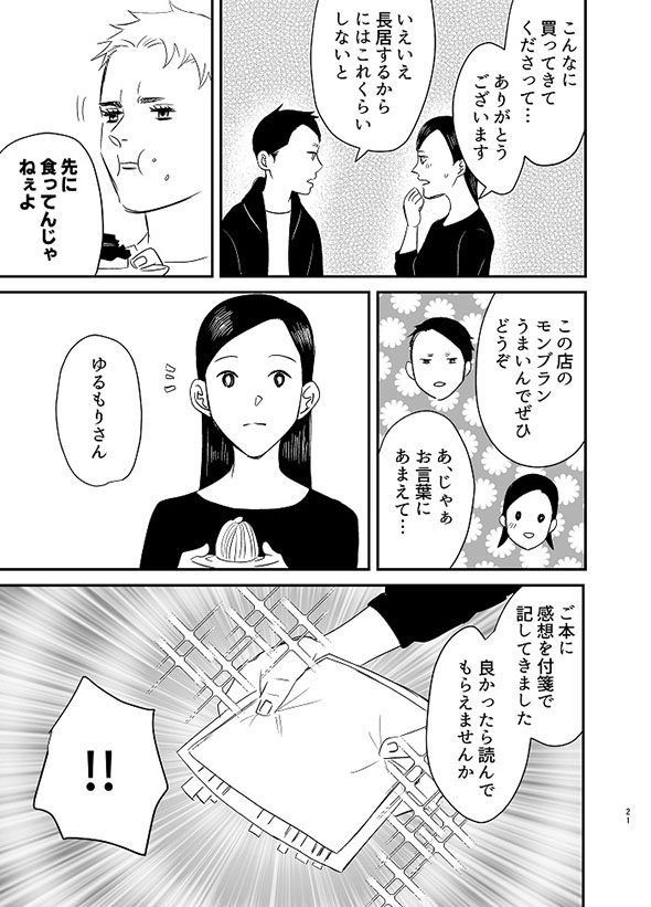 漫画『イベント後にアフターしたらとんでもねぇことになった話』・19ページ目