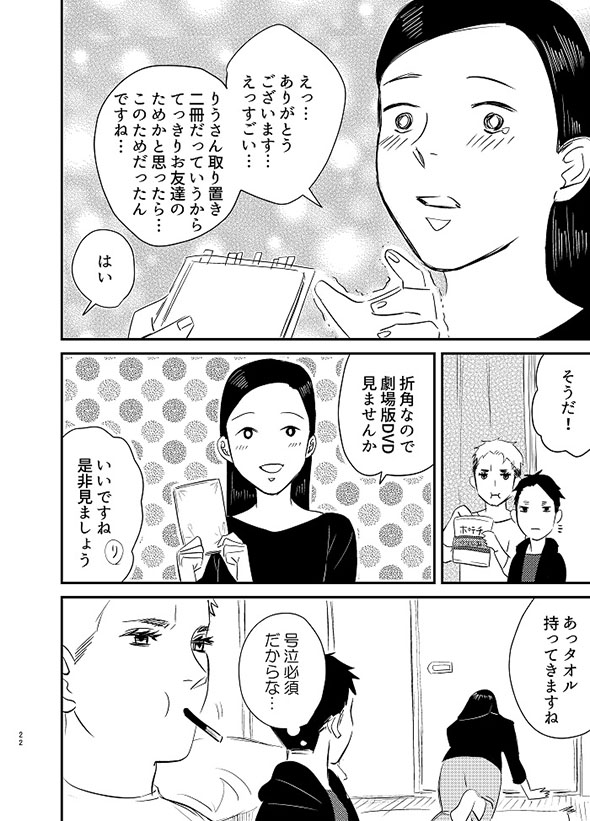 漫画『イベント後にアフターしたらとんでもねぇことになった話』・20ページ目