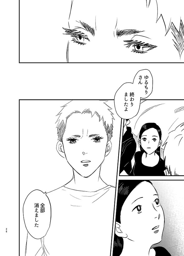 漫画『イベント後にアフターしたらとんでもねぇことになった話』・24ページ目