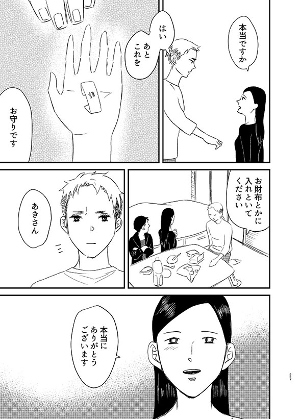漫画『イベント後にアフターしたらとんでもねぇことになった話』・25ページ目