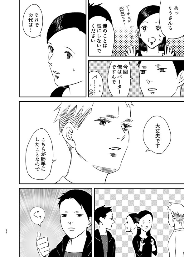 漫画『イベント後にアフターしたらとんでもねぇことになった話』・26ページ目