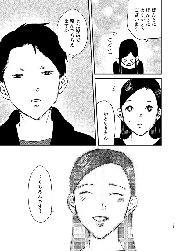 漫画『イベント後にアフターしたらとんでもねぇことになった話』・27ページ目