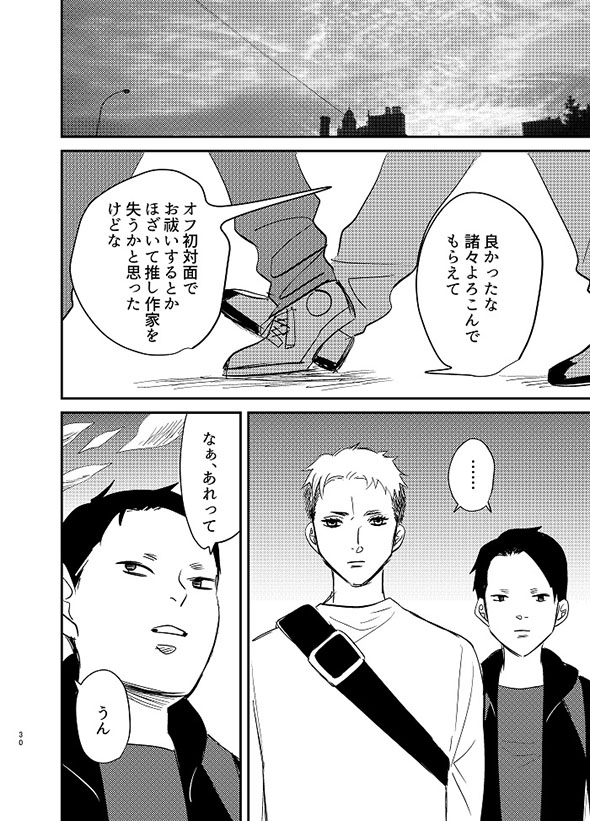 漫画『イベント後にアフターしたらとんでもねぇことになった話』・28ページ目