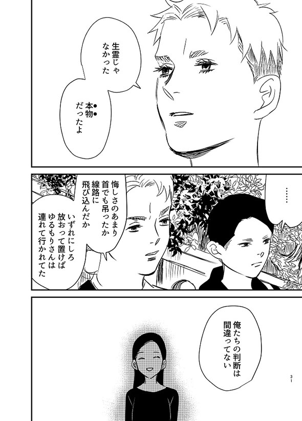 漫画『イベント後にアフターしたらとんでもねぇことになった話』・29ページ目
