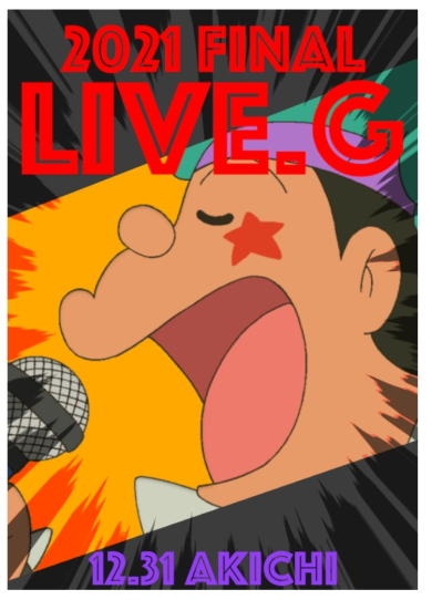 ドラえもん 大みそか ジャイアン リサイタル スぺシャル