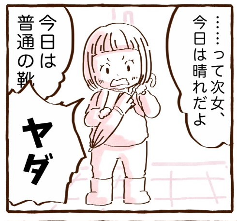 保育園 晴れ 長靴 傘 twitter 漫画