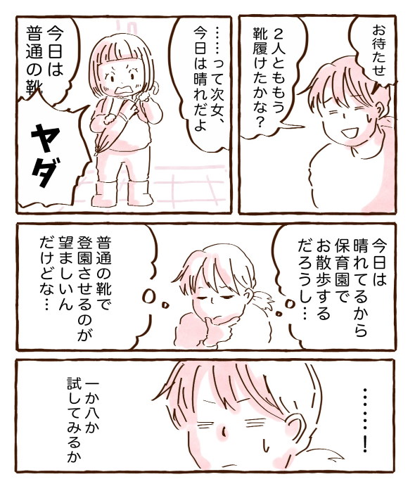 保育園 晴れ 長靴 傘 twitter 漫画
