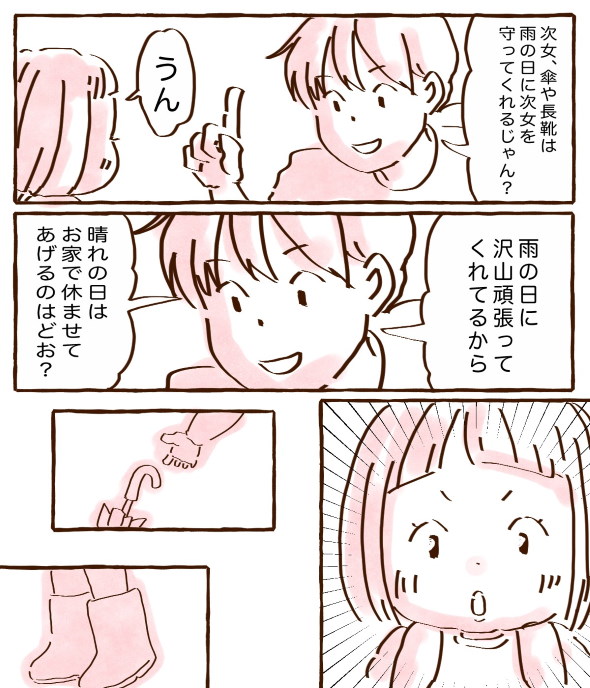 保育園 晴れ 長靴 傘 twitter 漫画