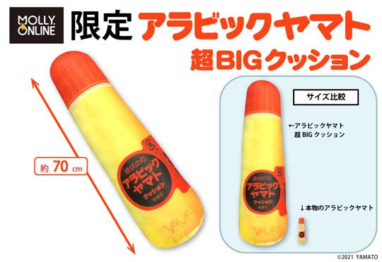 液状のり アラビックヤマト BIGクッション クレーンゲーム