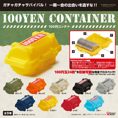 TAMA-KYU カプセルトイ 100円 コンテナ 収納