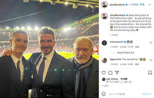 ベッカム デヴィッド ロメオ エドワード 父 次男 息子 3世代