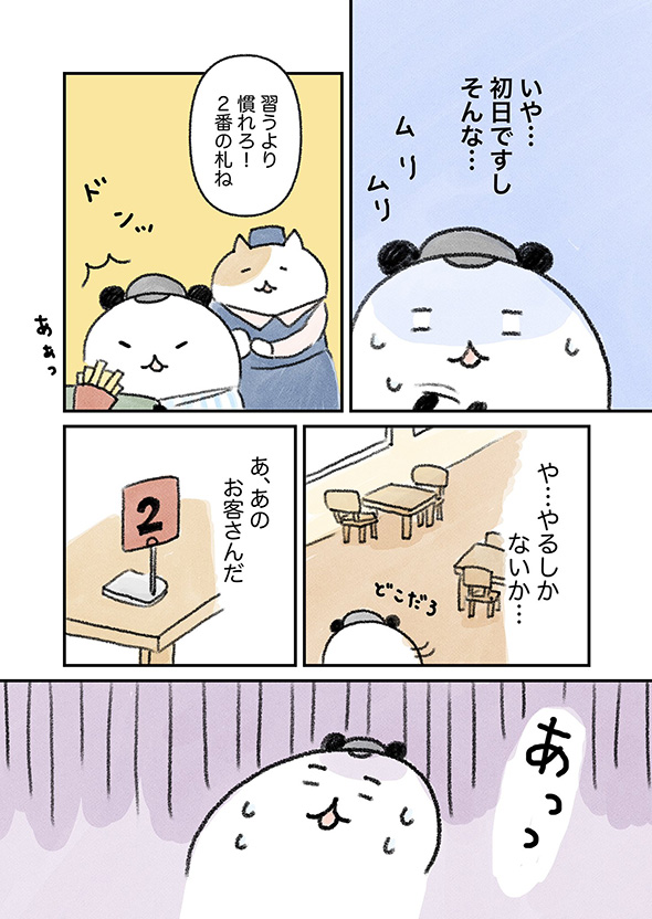 「バイト初日だけど接客してみて」→テーブルで待っていたのはコワモテ2人組　初バイトで無茶ぶりされた体験談漫画が手に汗握る