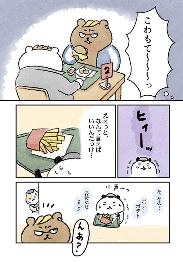 「バイト初日だけど接客してみて」→テーブルで待っていたのはコワモテ2人組　初バイトで無茶ぶりされた体験談漫画が手に汗握る