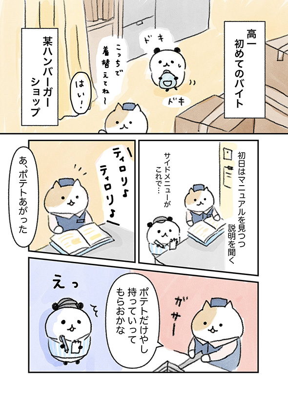 「バイト初日だけど接客してみて」→テーブルで待っていたのはコワモテ2人組　初バイトで無茶ぶりされた体験談漫画が手に汗握る