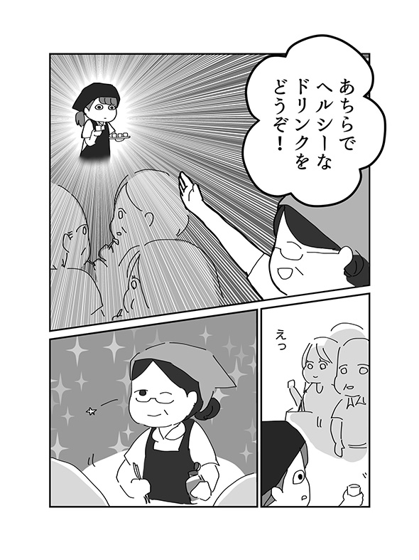 苦い思い出が”ステキ”な思い出に…　試食バイトで神さまに出会った体験談漫画がほっこりする