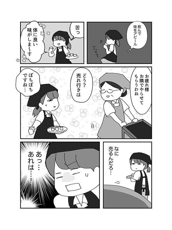 苦い思い出が”ステキ”な思い出に…　試食バイトで神さまに出会った体験談漫画がほっこりする