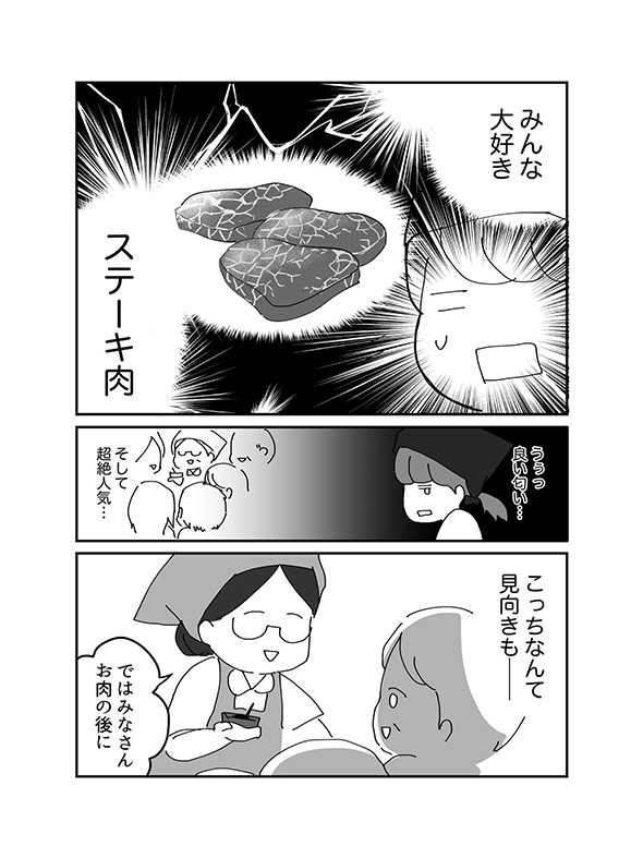苦い思い出が”ステキ”な思い出に…　試食バイトで神さまに出会った体験談漫画がほっこりする