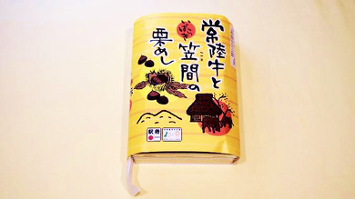 駅弁 駅弁味の陣2021