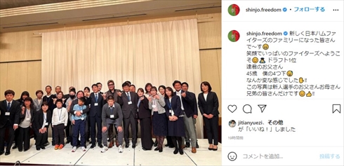 新庄剛志 日本ハムファイターズ BIGBOSS ビッグボス 新人 新入団選手 達孝太 家族 ドラフト インスタ