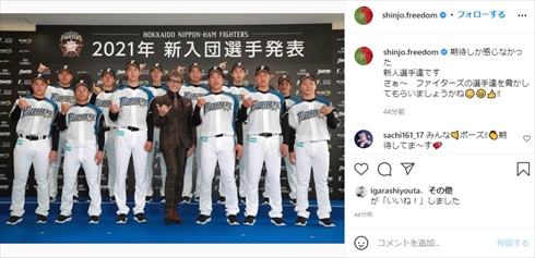 新庄剛志 日本ハムファイターズ BIGBOSS ビッグボス 新人 新入団選手 達孝太 家族 ドラフト インスタ