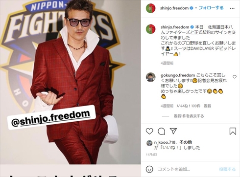 新庄剛志 日本ハムファイターズ BIGBOSS ビッグボス 新人 新入団選手 達孝太 家族 ドラフト インスタ