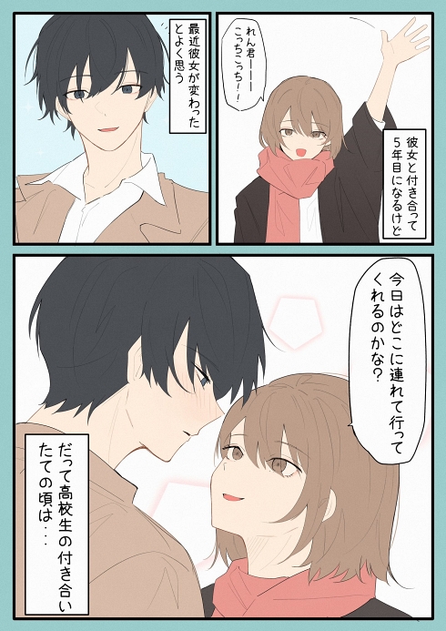 カップル漫画 イケメン