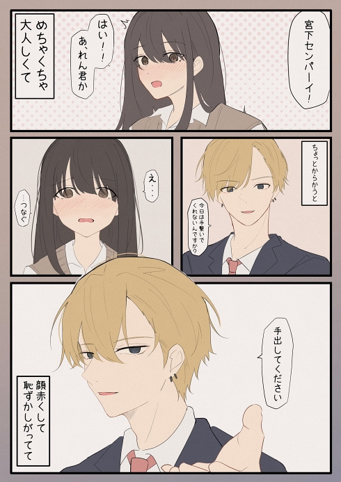 カップル漫画 イケメン