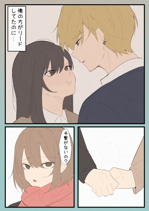 カップル漫画 イケメン