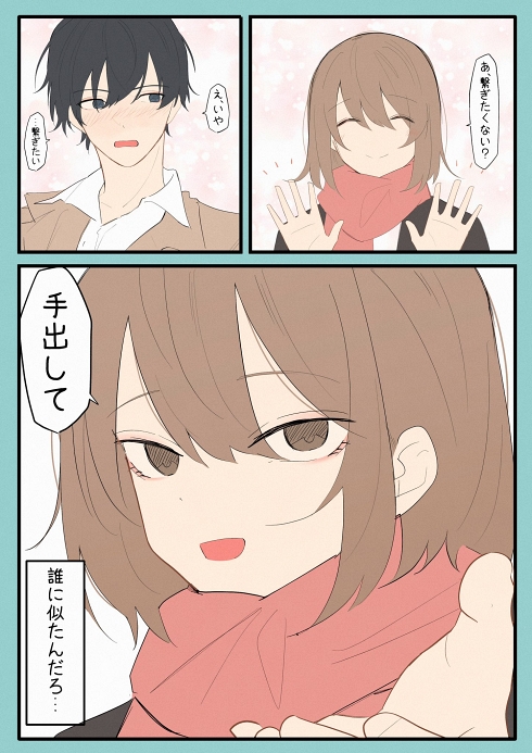 カップル漫画 イケメン