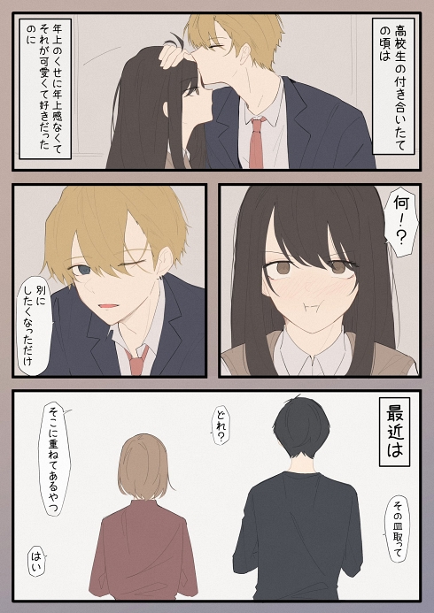 カップル漫画 イケメン