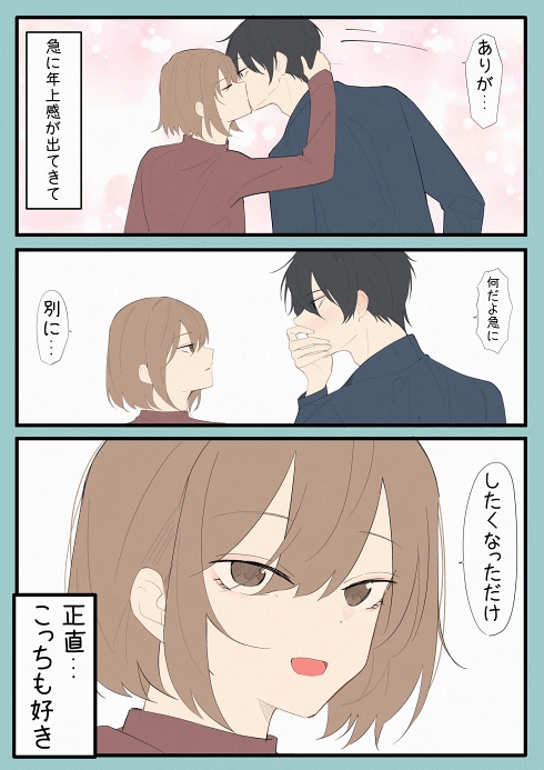 カップル漫画 イケメン