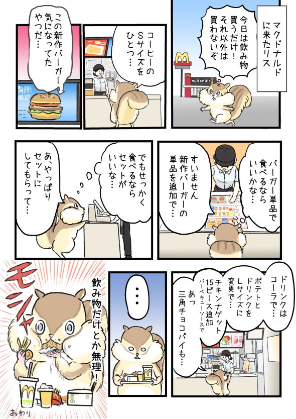 マクドナルド バーガー ダイエット