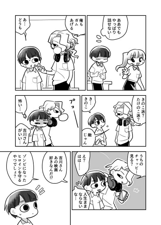 創作 漫画 自分を襲わない ゾンビ バイト仲間