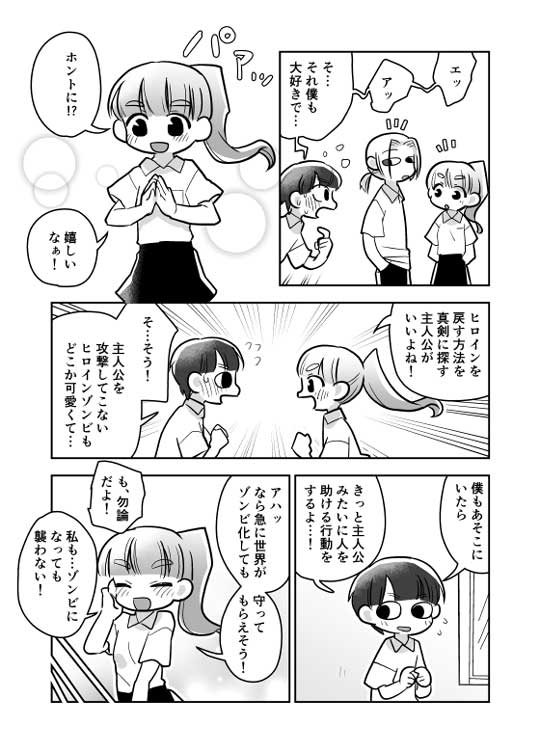 創作 漫画 自分を襲わない ゾンビ バイト仲間