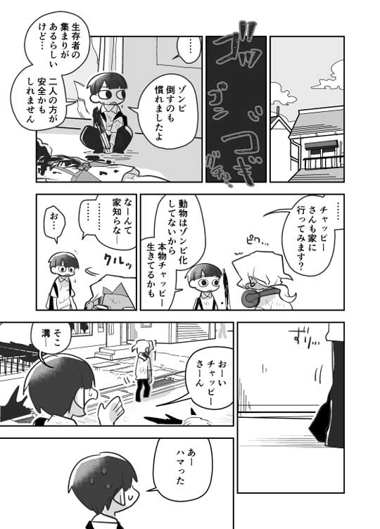 創作 漫画 自分を襲わない ゾンビ バイト仲間