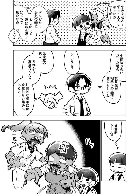 創作 漫画 自分を襲わない ゾンビ バイト仲間