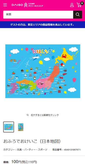 地図 タヌキ ミッフィー 服 そうとしか見えない呪い