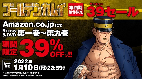 ゴールデンカムイ 第4期 39セール Amazon 39％オフ