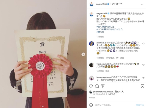 渡辺満里奈 名倉潤 娘 馬術 現在