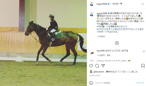 渡辺満里奈 名倉潤 娘 馬術 現在
