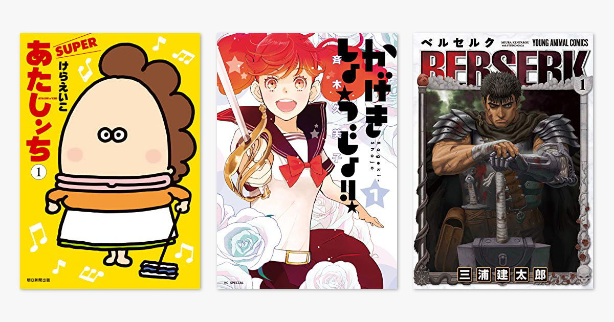 あたしンち全巻＋あたしンちベスト全巻＋あたしンちsuper全巻